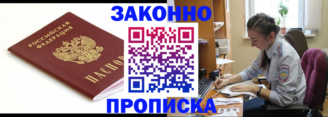 временная прописка в Голицыно