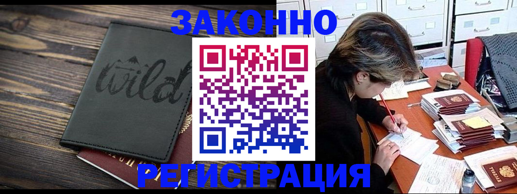 временная регистрация недорого в Голицыно